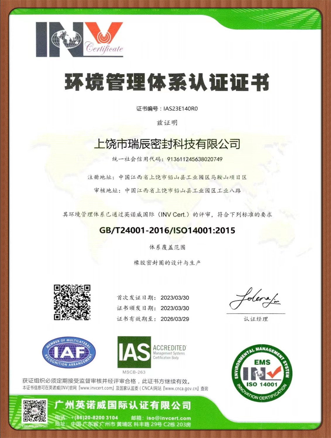IAS23E140RO  证书