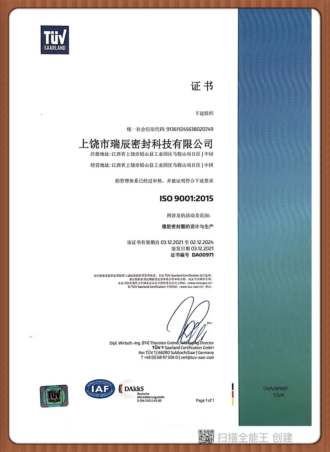 ISO 9001证书